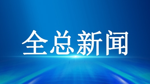 “中國夢·勞動美”第十一屆全國職工攝影展在重慶開幕